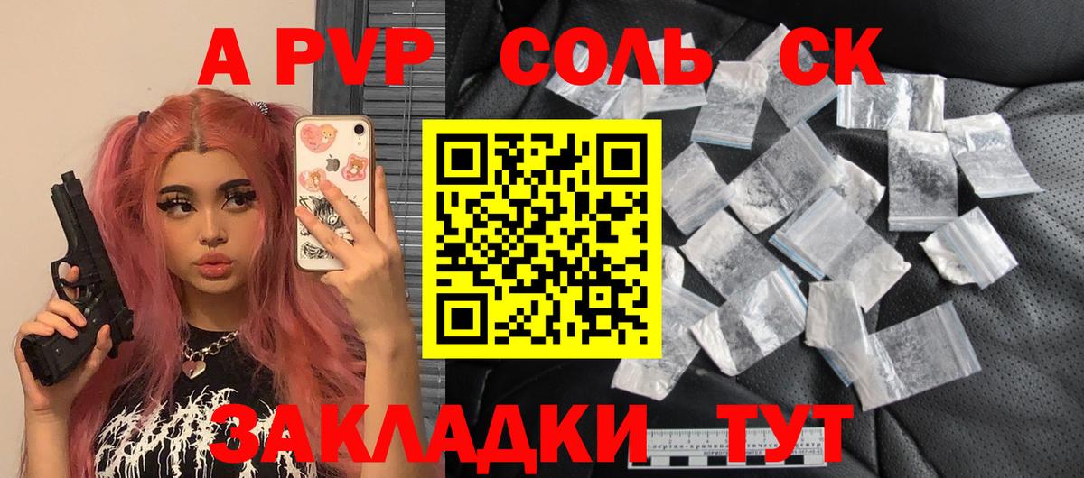 A-PVP кристаллы Менделеевск