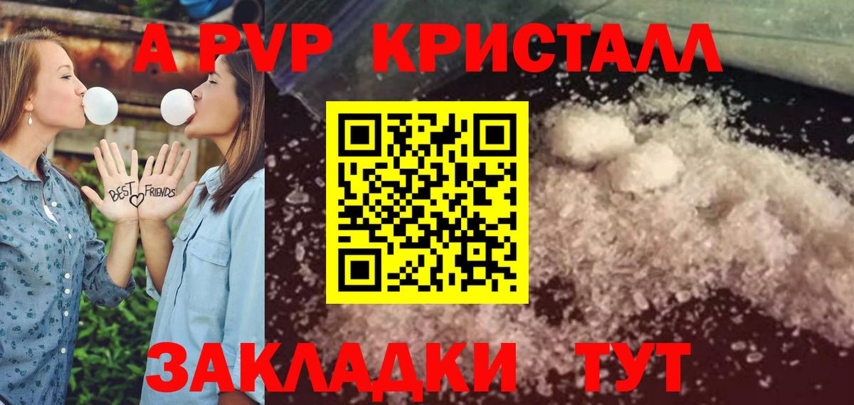 Альфа ПВП крисы CK  Вход с VPN  Менделеевск  A PVP кристаллы 