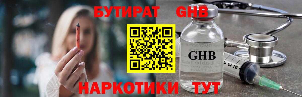 Менделеевск  БУТИРАТ  Вход с VPN  БУТИРАТ буратино 