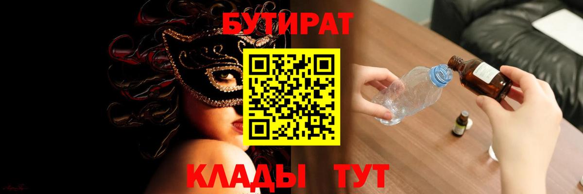 БУТИРАТ 1.4BDO Менделеевск
