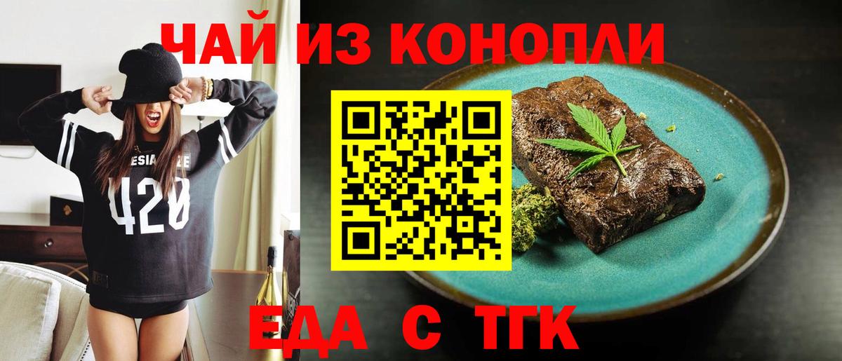 Печенье с ТГК марихуана  Вход с VPN  Менделеевск 