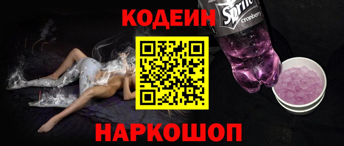 Codein Purple Drank Менделеевск