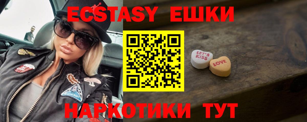 Экстази 250 мг  Экстази 99%  Вход с VPN  Менделеевск 