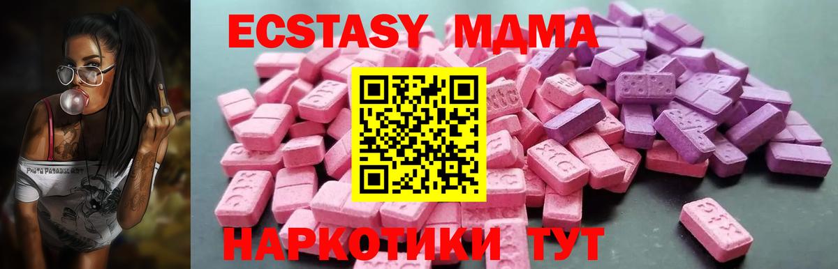 Экстази MDMA Менделеевск