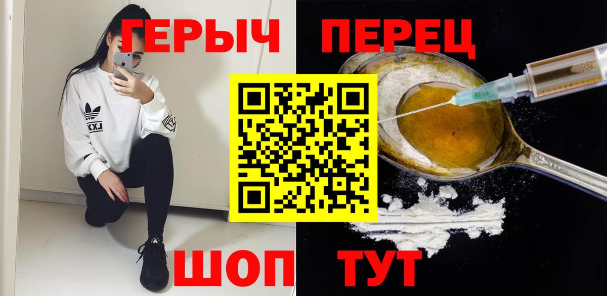 Героин герыч  Вход с VPN  Менделеевск 