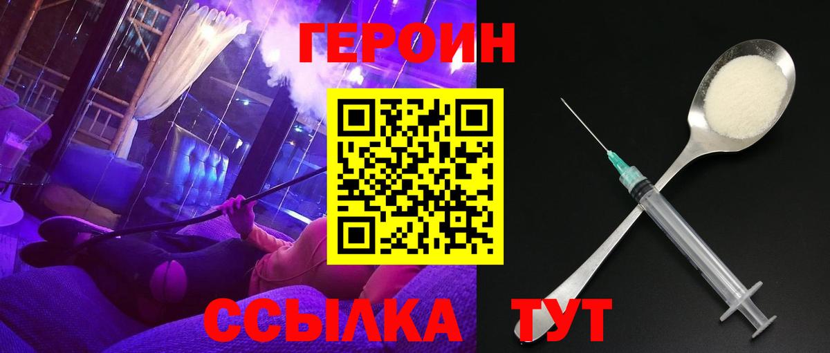 Героин VHQ Менделеевск
