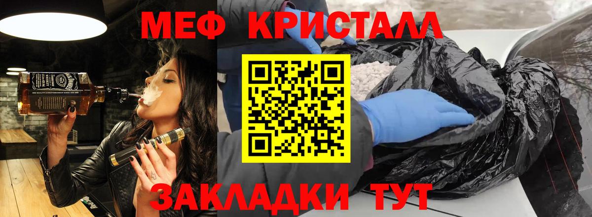 Меф кристаллы Менделеевск